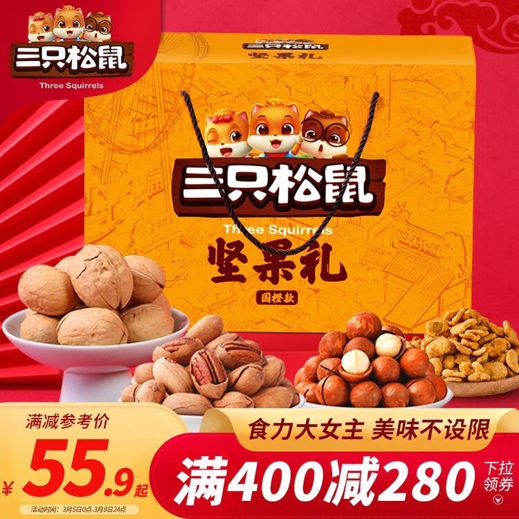 三只松鼠坚果大礼包 8袋装 1060g